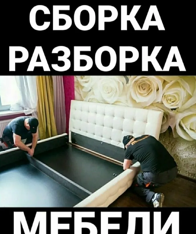 Мебельщик: сборка, разборка, ремонт, установка и перестановка мебели 5 Мебельщик: сборка, разборка, ремонт, установка и перестановка мебели 5