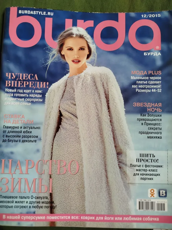 Журналы БУРДА МОДЕН от 10000 до 30000 сум !!!