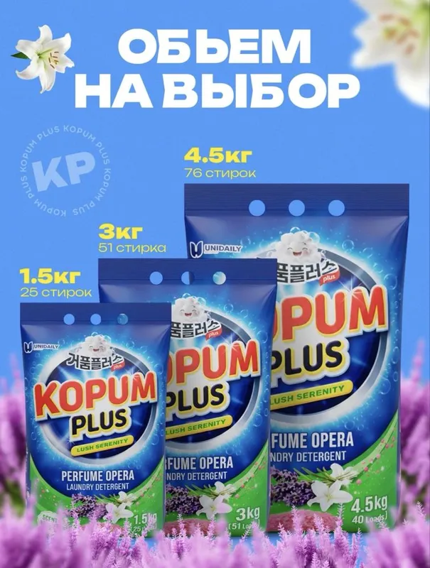 Kopum Plus Порашок 2 Kopum Plus Порашок 2
