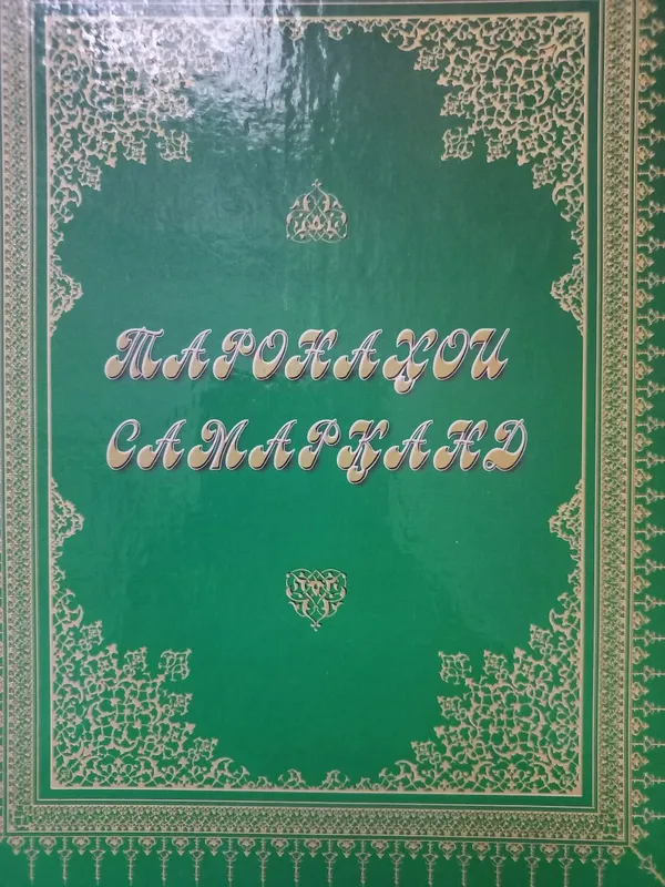 Книги на таджикском языке — фото 4