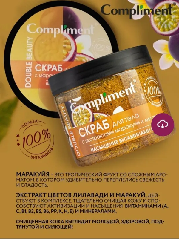 Скраб для тела Compliment original, 400 мл
