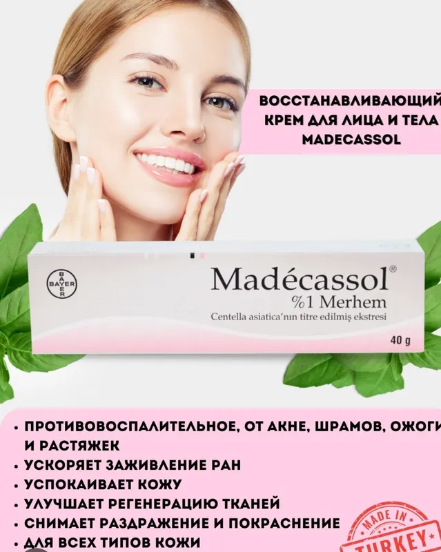 Madecassol chandiqlaga qarshi krem. Madekassol кр