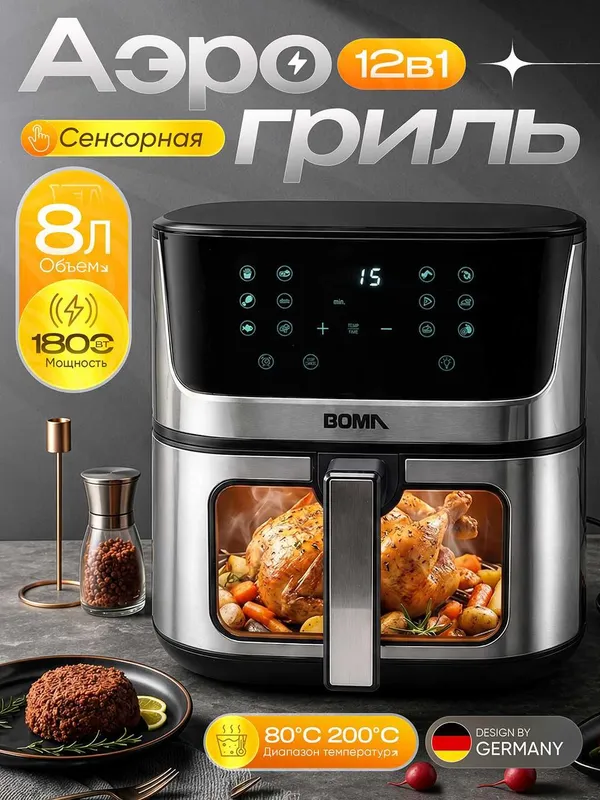 Аэрогриль BOMA BM-881 "super narx" 12in1 Optom va Donaga/Aerogril 12-1
