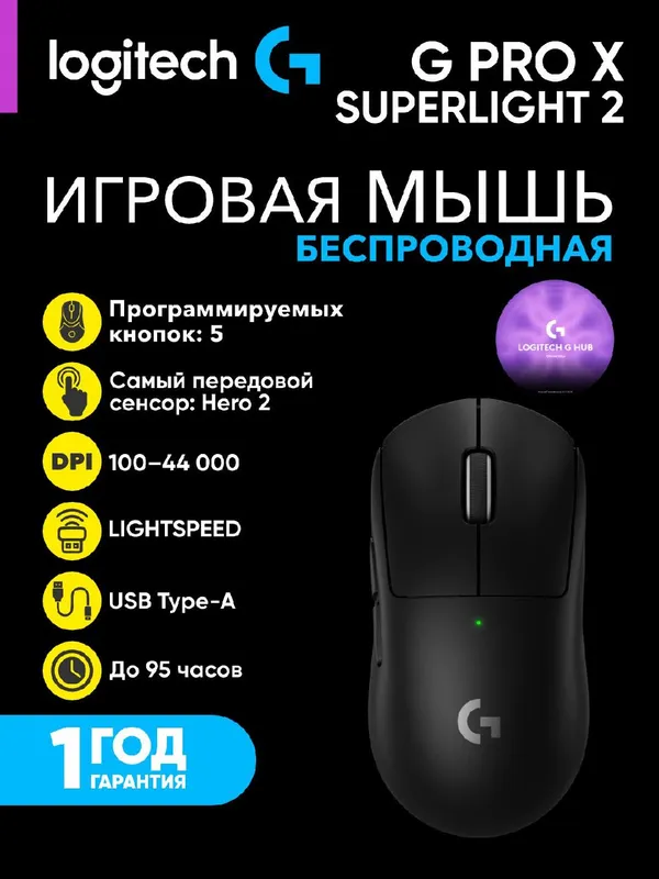 Игровая беспроводная мышка Logitech G Pro X Superlight 2 Lightspeed, черная