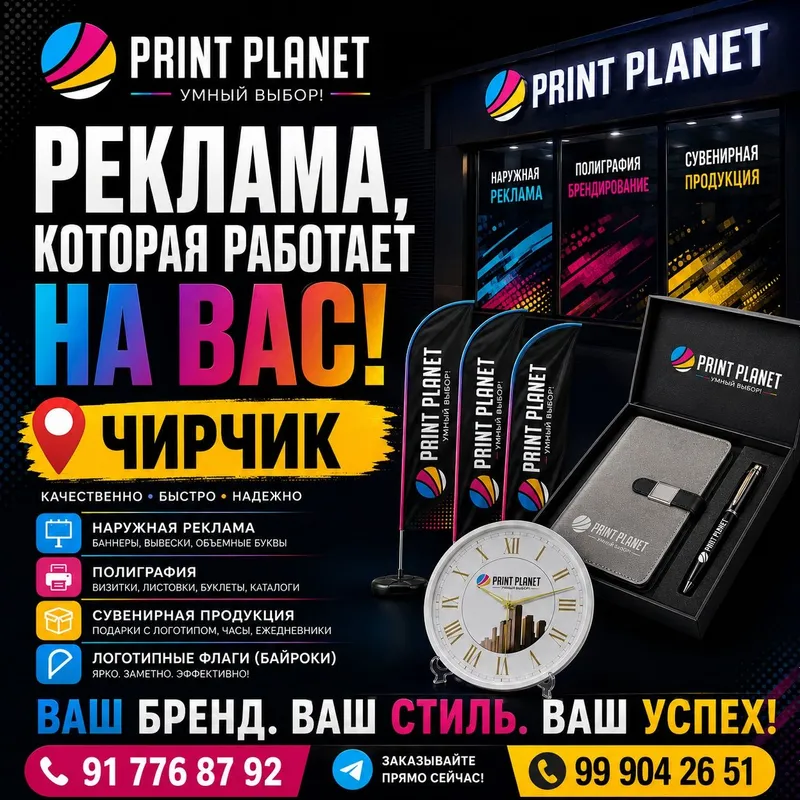 Наружная Реклама | ЧИРЧИК | Print Planet