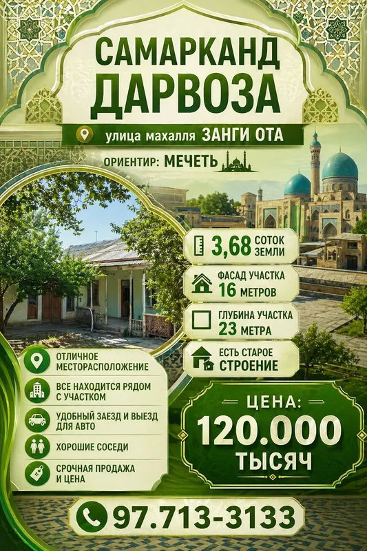 САМАРКАНД ДАРВОЗА ул(Зангиата махалля)! Дешёвая цена!!! Арзон нарх!!!