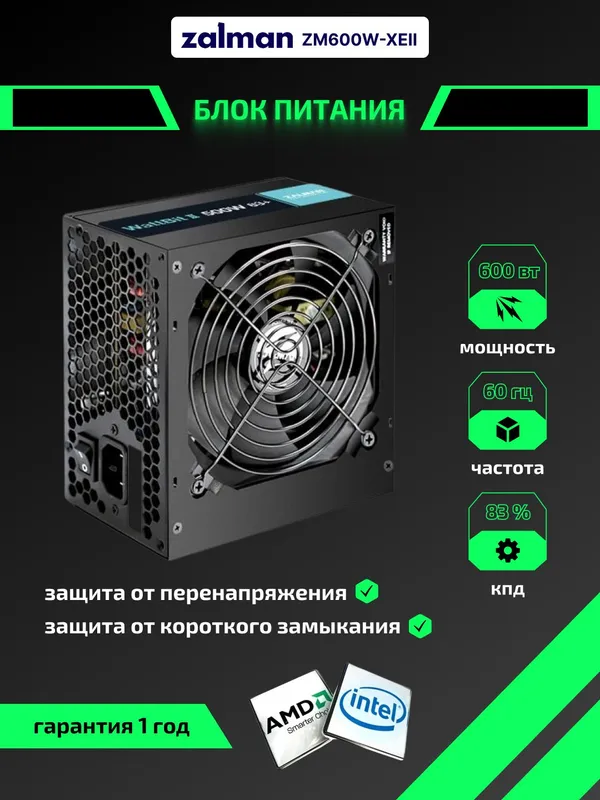 Блок питания Zalman Wattbit II 600W 1 Блок питания Zalman Wattbit II 600W 1