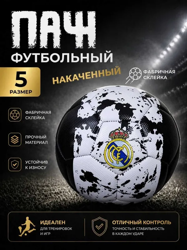 top koptok futbol uchun top sifatli top koptok — фото 1