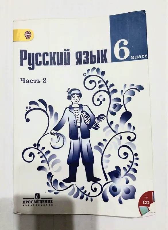 Rus tili va adabiyoti darsligi 5 Rus tili va adabiyoti darsligi 5