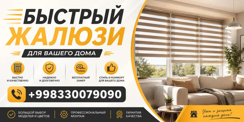 Срочный Жалюзи установим быстро
