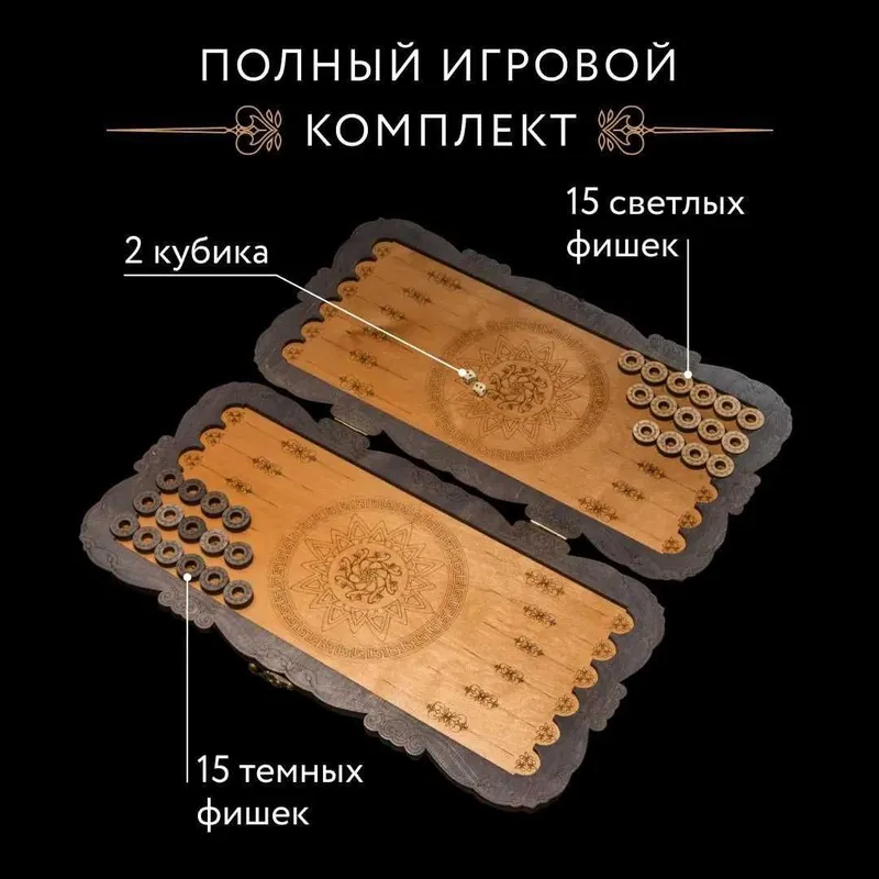 Нарды резные "Орнамент" коричнево-чёрные (56 см.) 2 Нарды резные "Орнамент" коричнево-чёрные (56 см.) 2