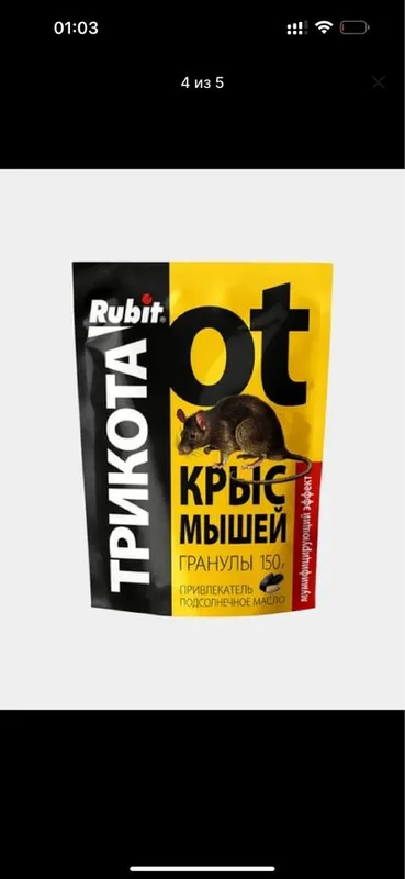 Rubit Три-Кота от крыс и мышей гранулы — фото 3 Rubit Три-Кота от крыс и мышей гранулы — фото 3
