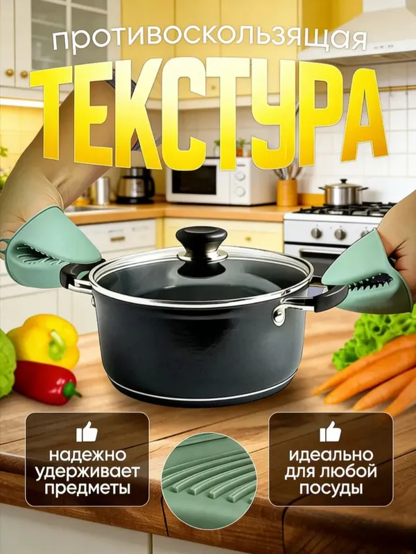 Силиконовые прихватки Danny Home — фото 1
