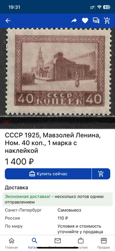 Марки почтовые, Ленин — фото 4