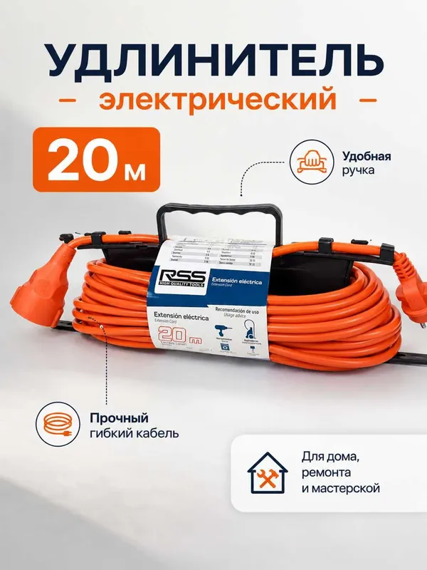 Удлинитель электрический 20 м на рамке с ручкой, оранжевый кабель RSS 1