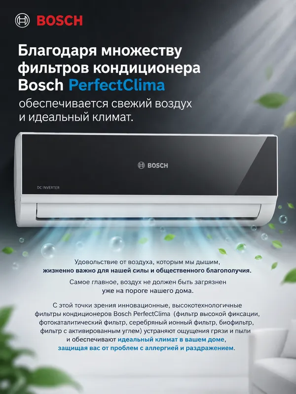 Сплит-система BOSCH ASI12XB30U инверторная до 35м² — фото 2 Сплит-система BOSCH ASI12XB30U инверторная до 35м² — фото 2