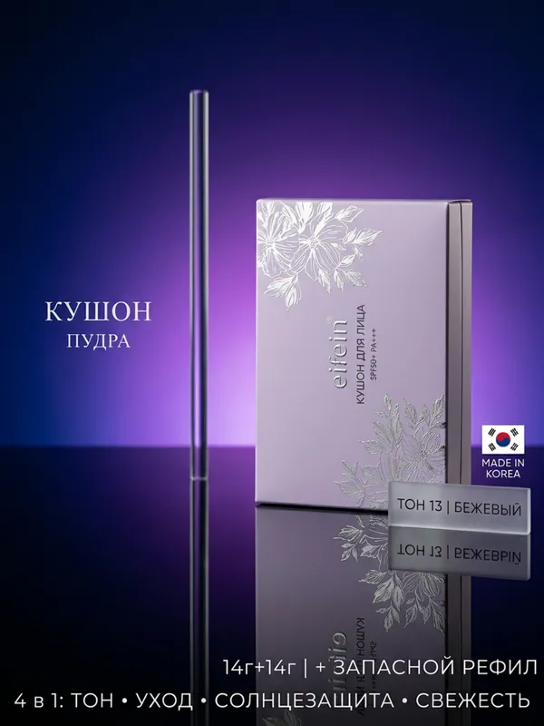 Eifein kushon-pudra, 4tasi 1 ta SPF 50+ 13 ton
