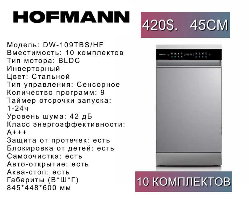 Hofmann Посудомоечная машина, Отдельностоящая Посудомойка — фото 2