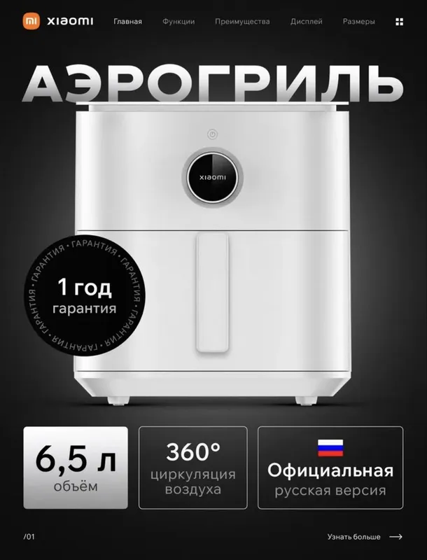 New Xiaomi aerogrill 6.5 litr•Smart air fryer•Аэрогриль смарт 6.5 литр — фото 1