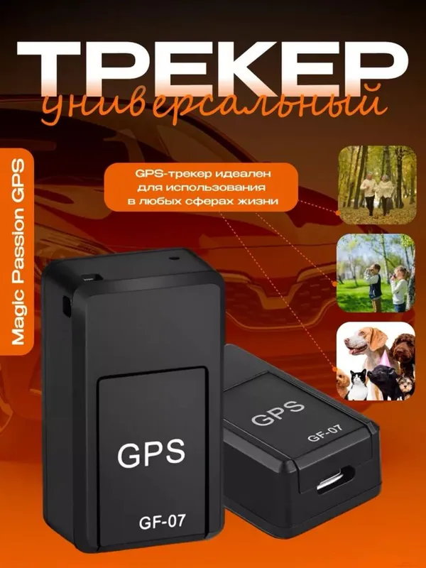Аккумуляторные GPS Трекеры, компактный GPS-трекер Доставка есть! — фото 4