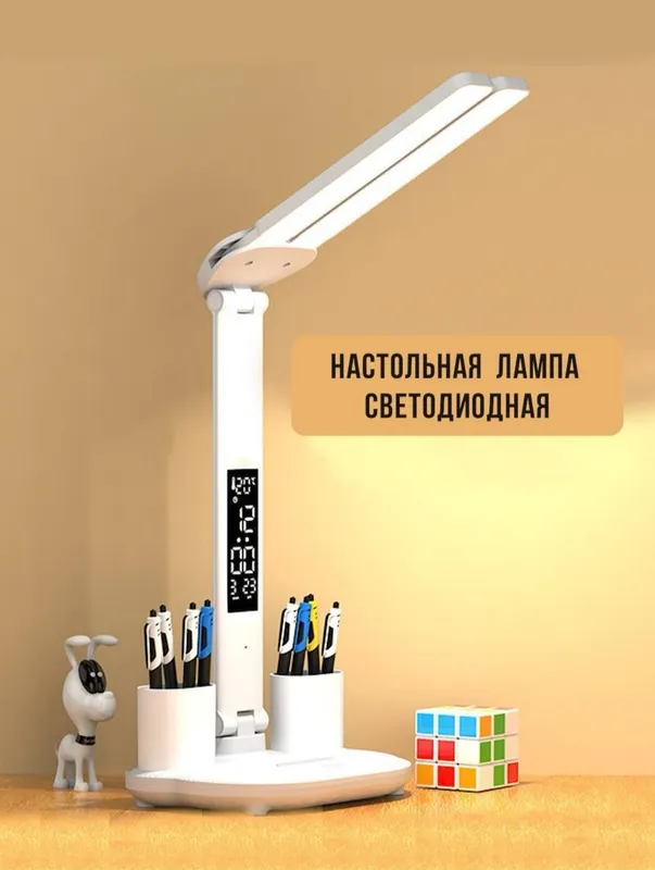 Многофункциональная светодиодная настольная лампа. Многофункциональная светодиодная настольная лампа.
