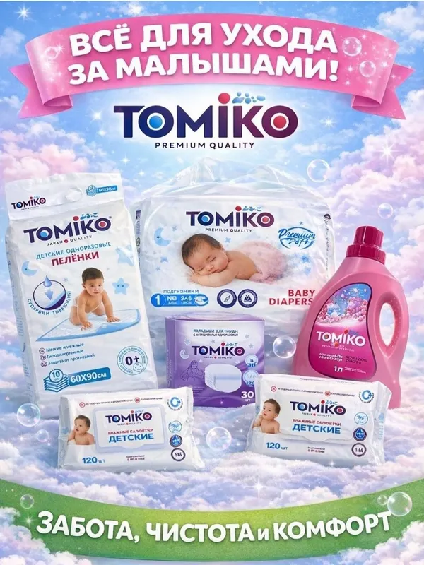 Tomiko Mamelle Когда я вырасту