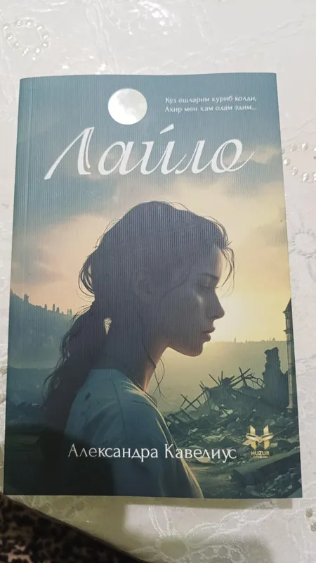 Книга «LAYLO» Книга «LAYLO»