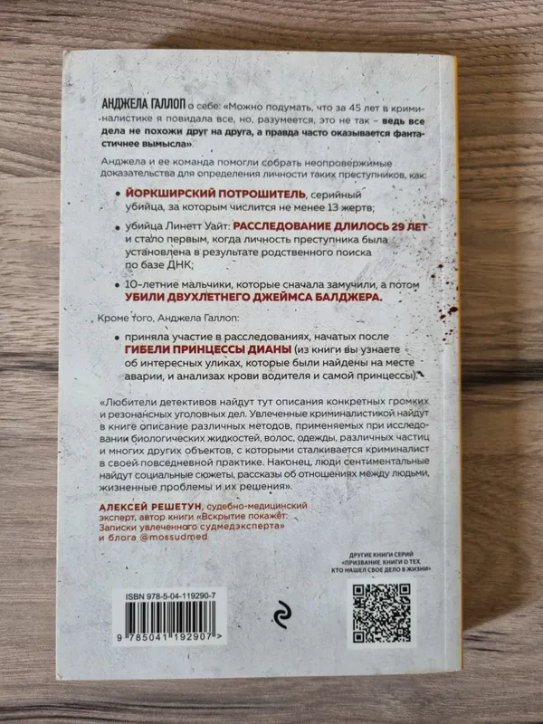 С России Книга Когда собаки не лают 2