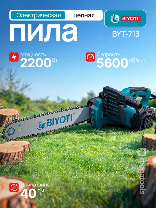 Электропила цепная Biyoti: 2200 Вт , BYT-713