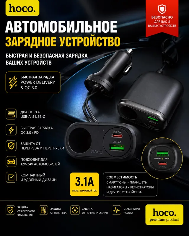 НОСО 3-in-1 автомобиль зарядлагичи, USB-A + USB-C 2