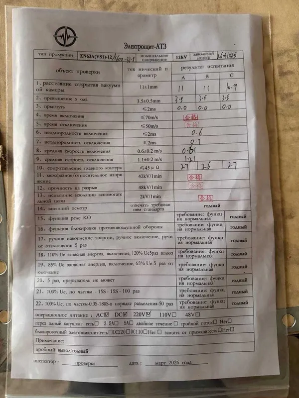 Выключатель вакуумный 1600-31,5 12КВ 700$ — фото 3