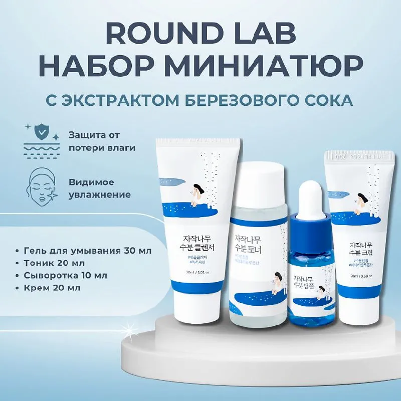 Round lab mini nabor — фото 1