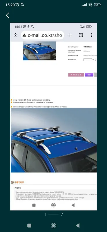 Багажник на Chevrolet Spark, Orlando, Trekker итд. 1 Багажник на Chevrolet Spark, Orlando, Trekker итд. 1