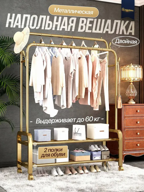 Гардероб-вешалка для одежды 2