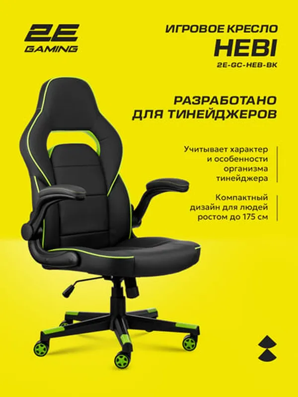 Игровое кресло 2E Gaming HEBI, экокожа, вращение, до 100кг, черно-зеленый — фото 4