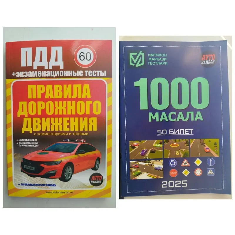 Доставка. ПДД + экзаменационные тесты 1