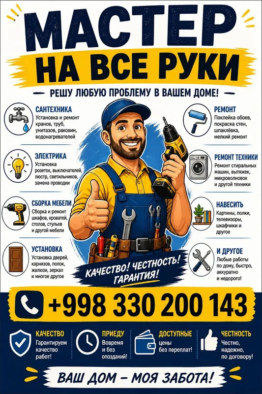 Муж на час. Мастер на все руки