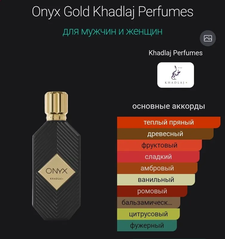 Khadlaj Onyx Gold EDP 100 ml 2