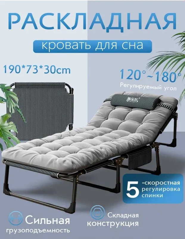 Раскладушка Кресло Трансформер