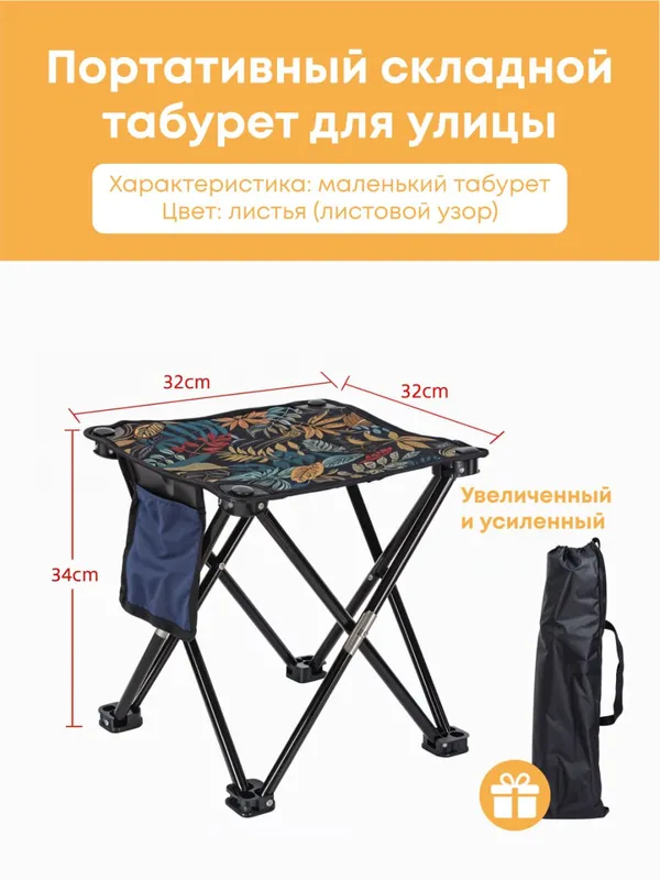 Складной туристический табурет 1 Складной туристический табурет 1