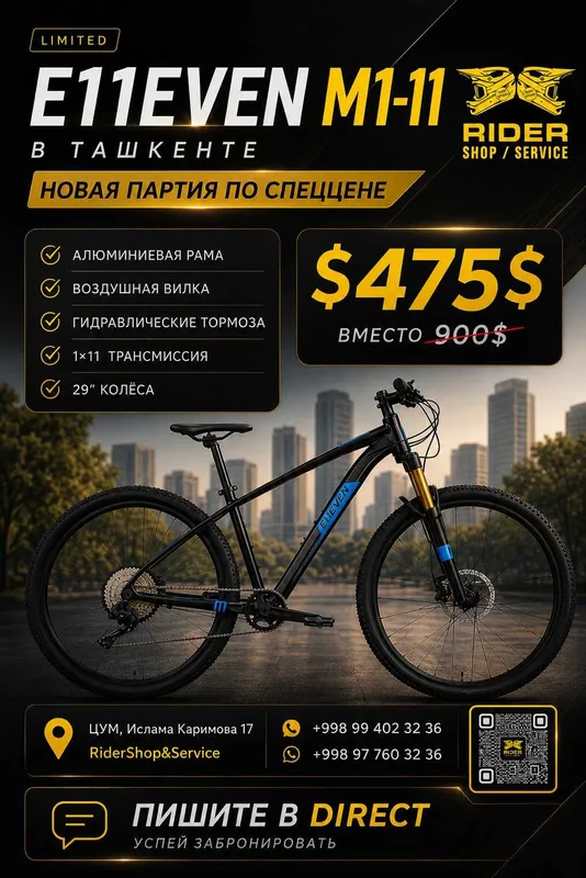 СКИДКА ! Американский велосипед E11EVEN M1-11