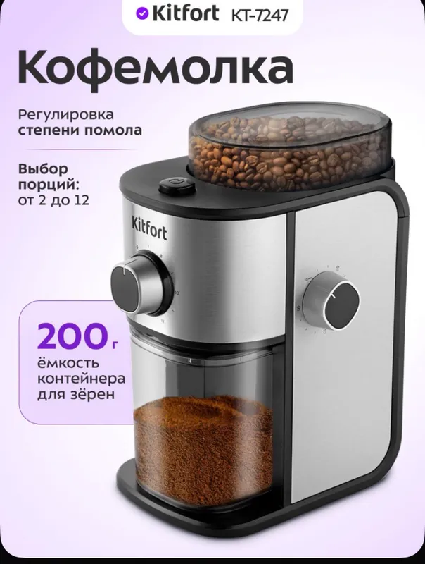 Kitfort KT 7247 kofe maydalagich 1 Kitfort KT 7247 kofe maydalagich 1