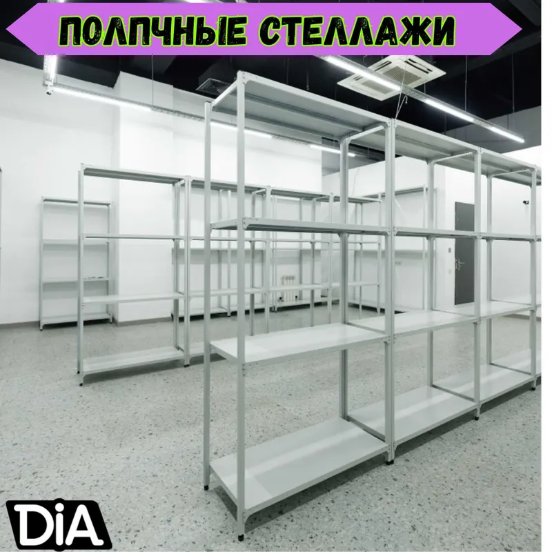 Архивные стеллажи, полочный стеллаж, polkaly arxiv stelaj, tokcha