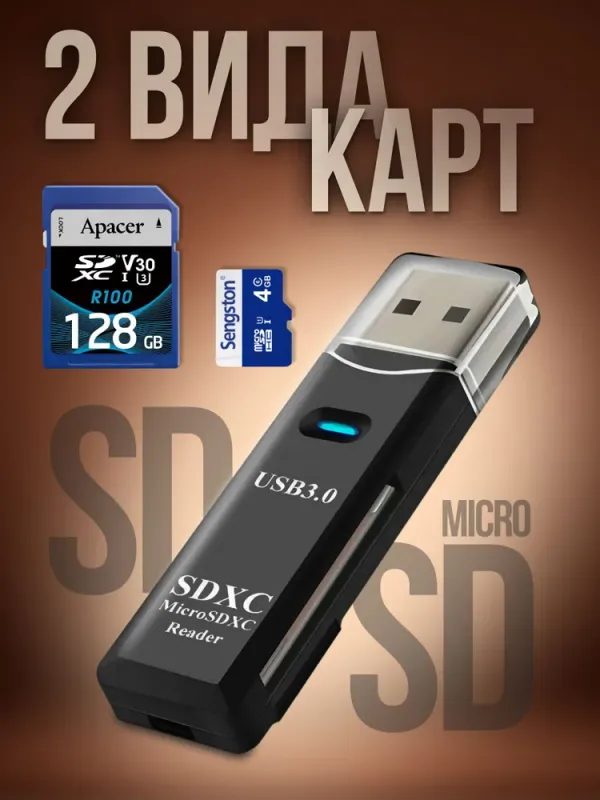 Картридер USB 3.0 для micro SD, SD — фото 1