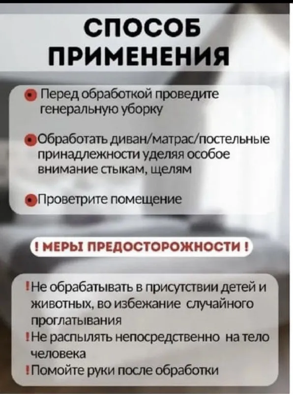 Чудо Спрей от клопов без запаха — фото 3