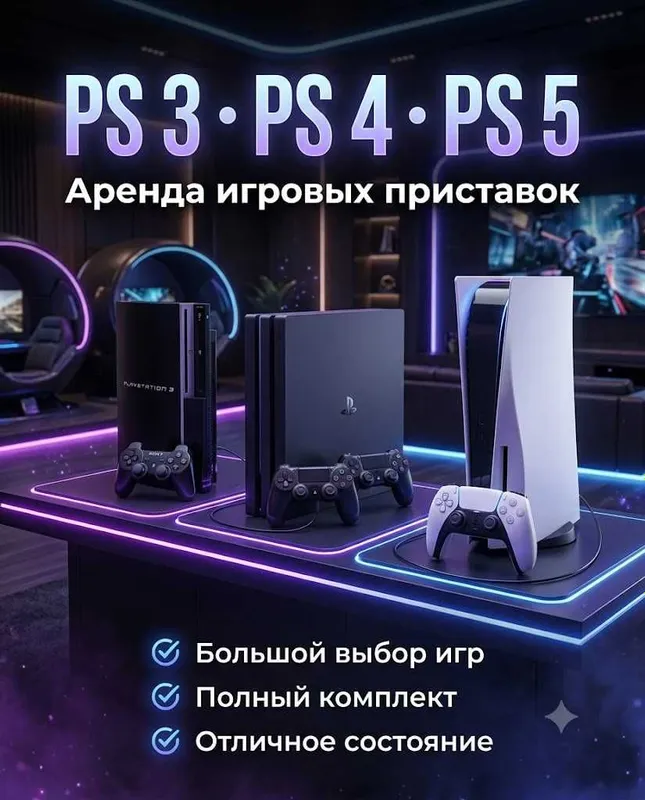 Arenda Playstation 3/4/5 prokat аренда PS3/PS4/PS5 пракат 1 Arenda Playstation 3/4/5 prokat аренда PS3/PS4/PS5 пракат 1