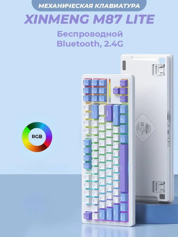 XINMENG M87 Simple Световые эффекты: RGB