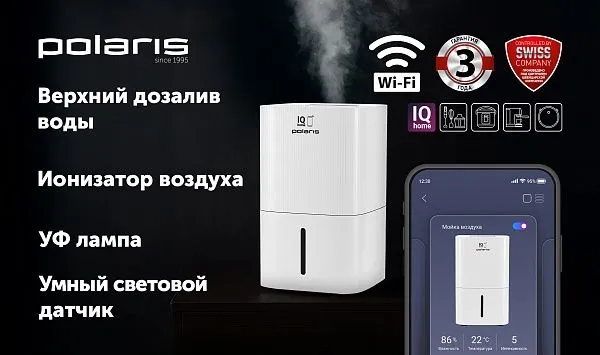 Мойка воздуха Polaris PAW 0804 Wi-Fi IQ Home — фото 1
