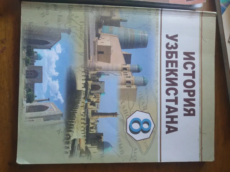 Книги по истории Узбекистана 7,8,9 и 10 классы — фото 1