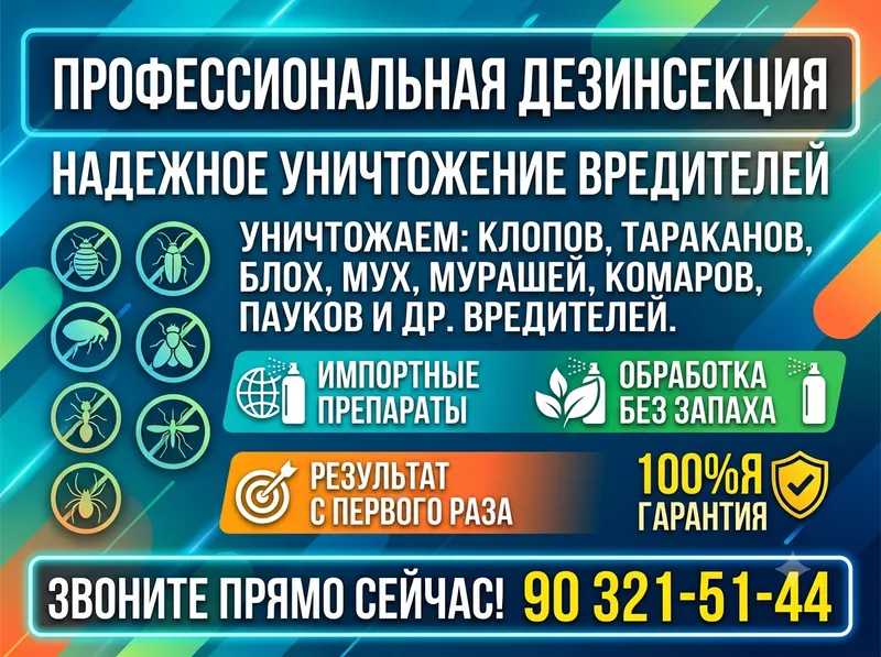 Har qanday murakkablikdagi xonalarni dezinfeksiya qilish. Hidsiz.